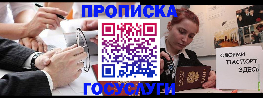 прописка паспорт в Оренбургской области