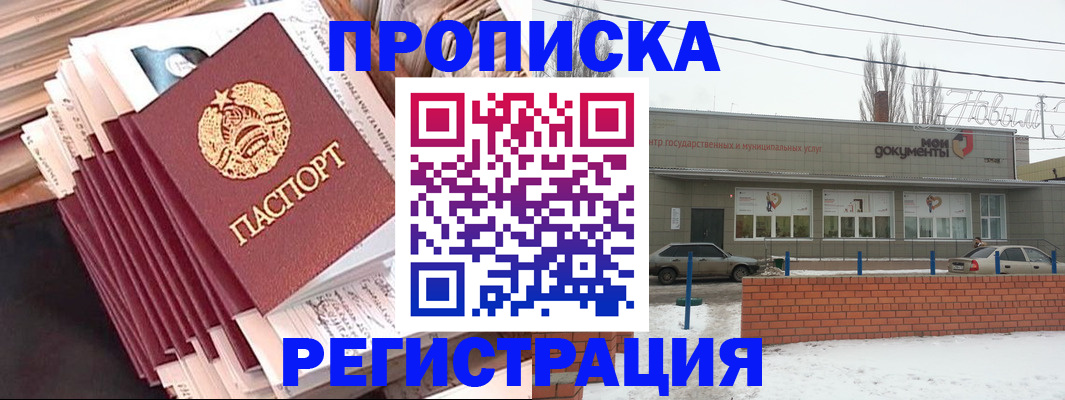 временная регистрация для школы в Оренбургской области