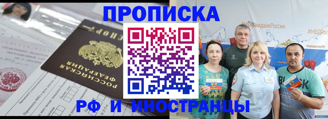 прописка законно в Оренбургской области